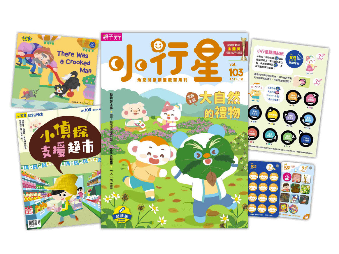 小行星幼兒誌全套內容物展示,包含讀本、遊戲書、點讀ABC及貼紙等。