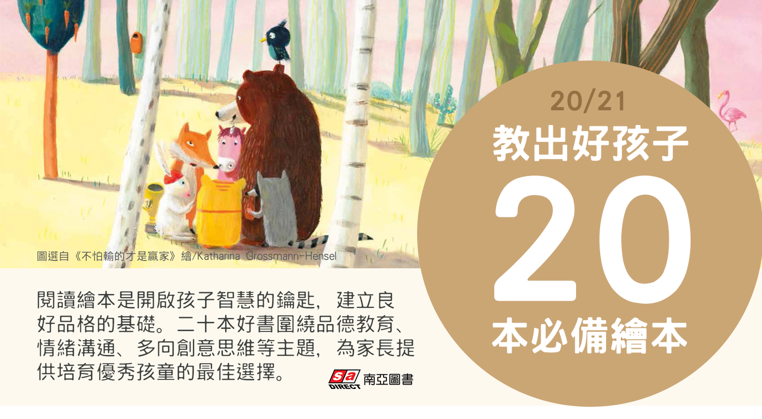 Illustration of woodland animals reading together in a forest, text highlights 20 essential children's picture books.