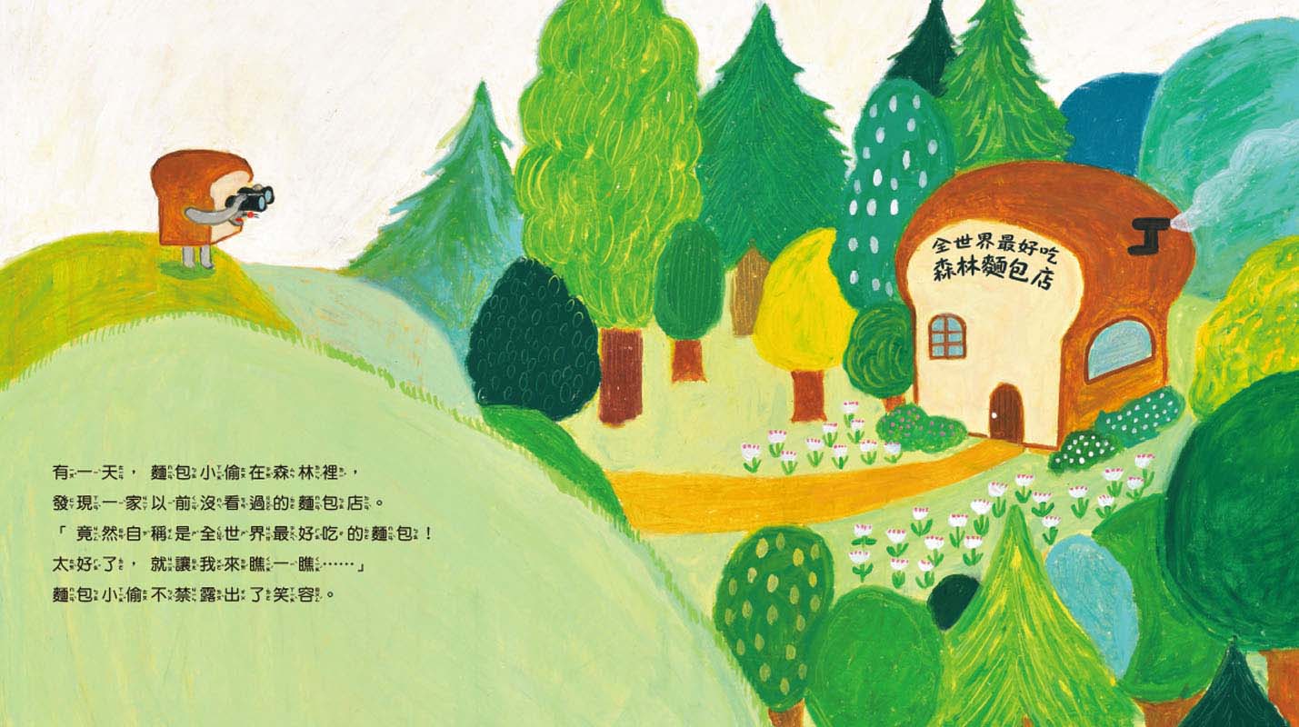 《麵包小偷》全系列導讀：6冊繪本怎麼讀？幾歲適合？有什麼教育意義？