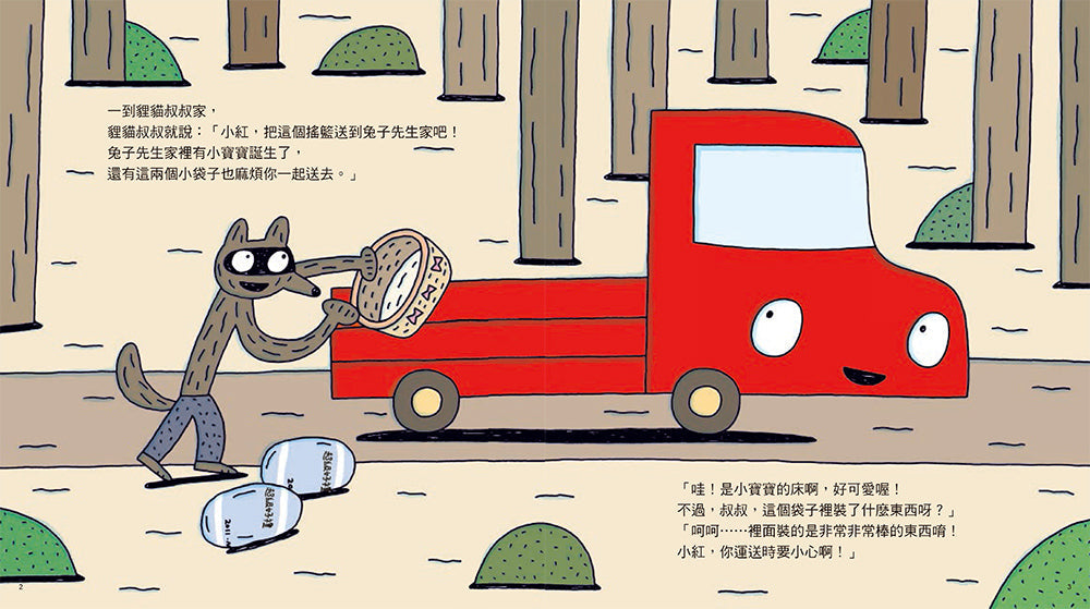 孩子太慢、太急、太膽小？宮西達也《小卡車》系列教你接納孩子的「不一樣」