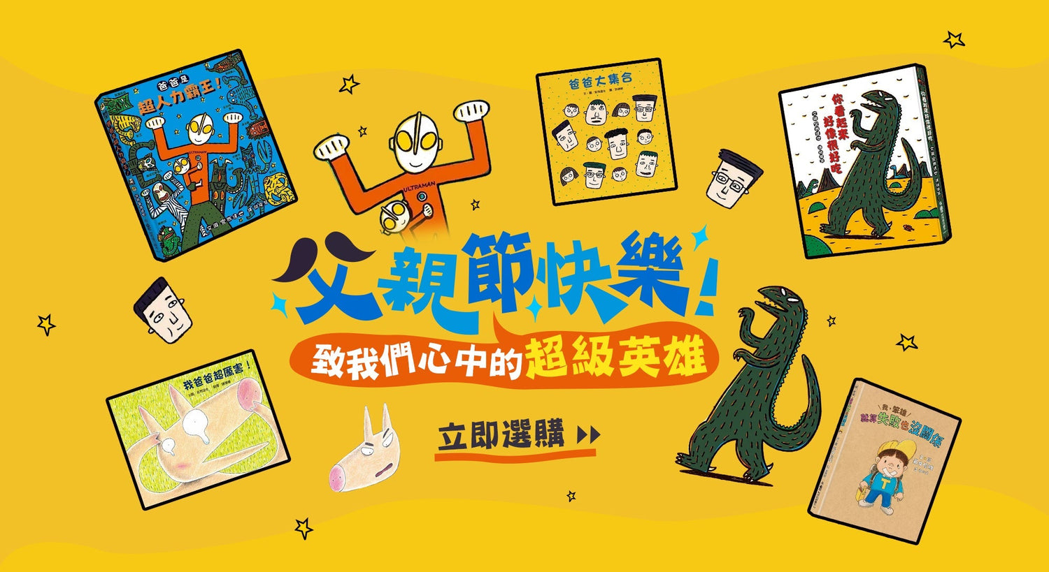 父親節送咩好？精選6本父親節繪本，按「爸爸類型」挑選最窩心禮物！