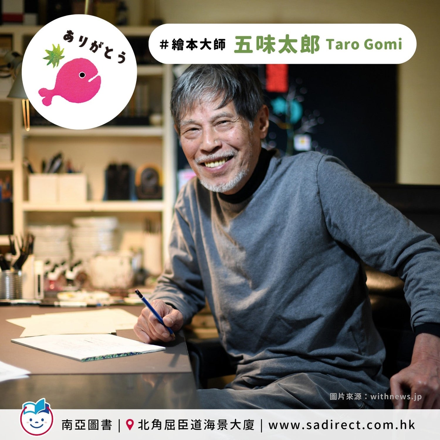 Smiling elderly man with gray hair and beard sitting at a desk writing, cozy home office background, children's book illustration in corner, text in Japanese and Chinese.