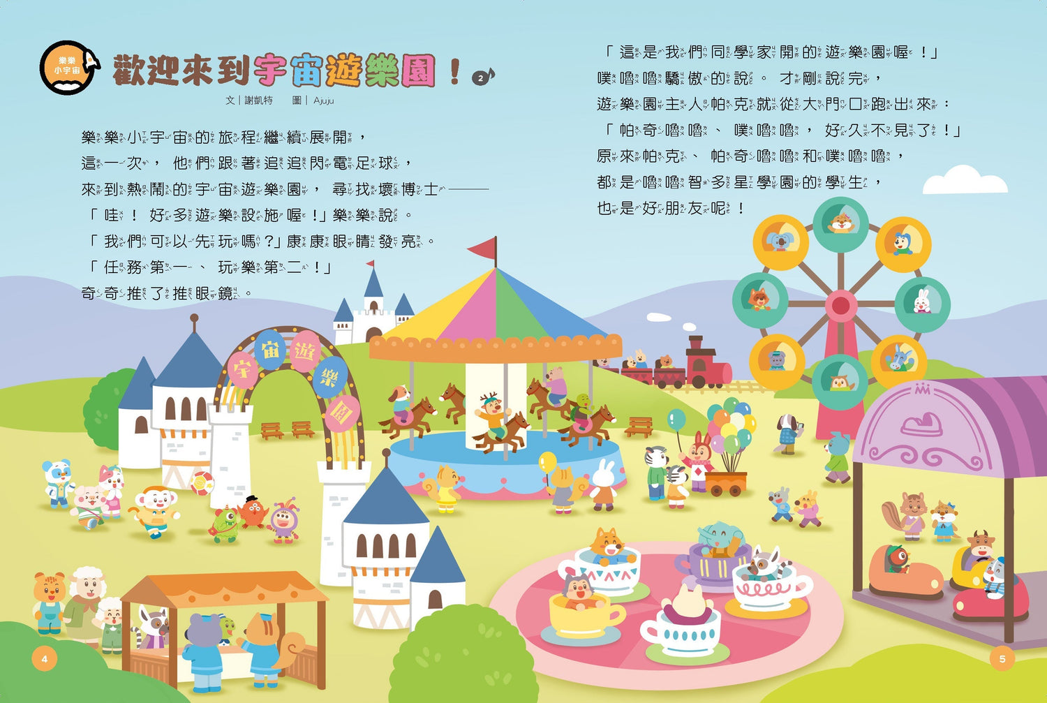 3-6歲幼兒必讀！《小行星幼兒誌》六大學習領域如何幫助幼小銜接