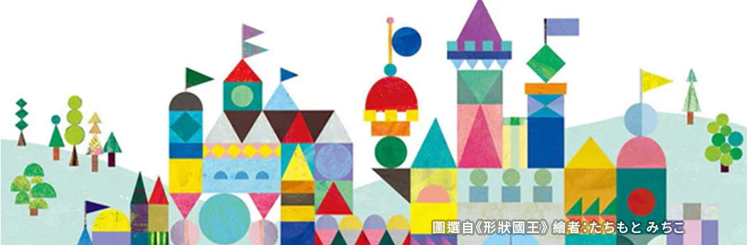 Colorful geometric shapes forming a castle and trees, playful children’s book illustration