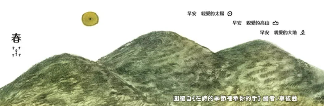 Watercolor illustration of green hills under a yellow sun, with Chinese text for spring season.