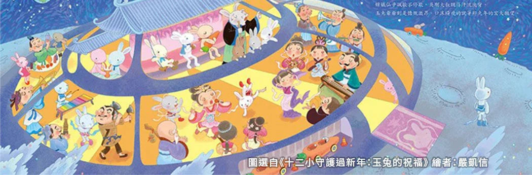 Colorful illustrated scene with rabbits and children celebrating in a moon palace, festive atmosphere