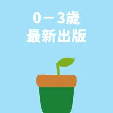 Illustration of a plant sprout in a pot with text for age 0-3 latest publications, blue background