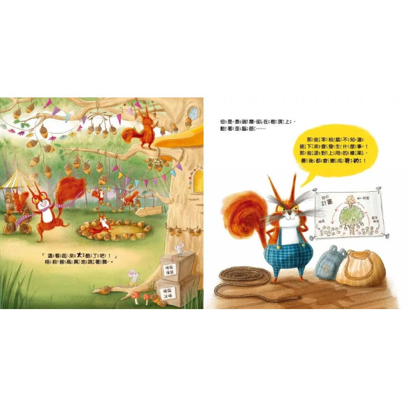 【品格教育繪本：自私與分享/人際關係】 不准碰!這些都是我的兒童繪本內容