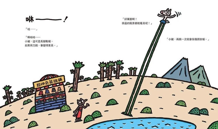 超神奇英雄鋪兒童繪本內容