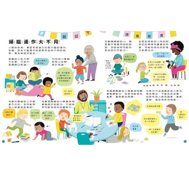 孩子的第一本同理認知小百科：我很特別，你很特別兒童繪本內容