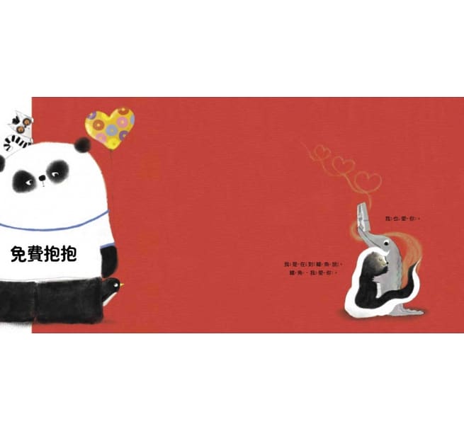 熊貓先生，我們愛你兒童繪本內容