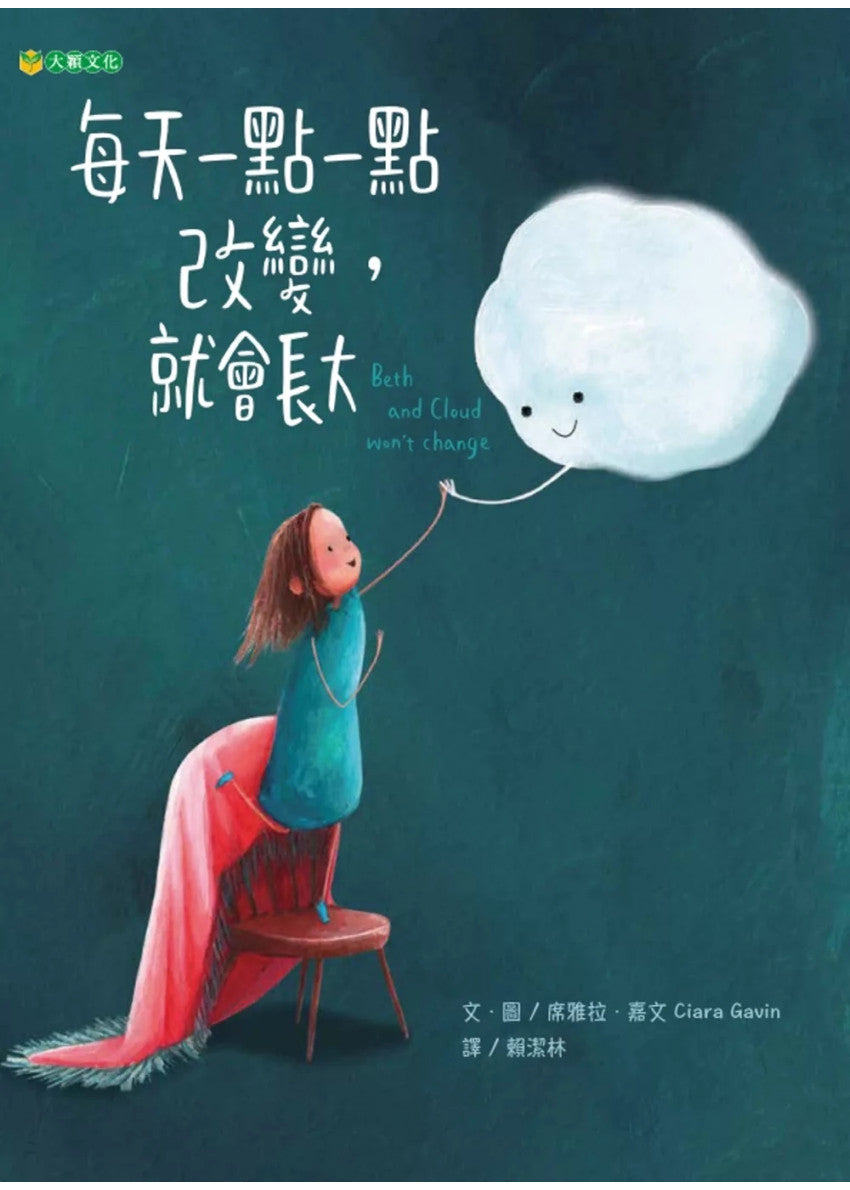 每天一點一點改變，就會長大兒童繪本內容