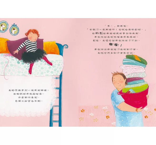 我不敢說，我怕被罵(二版)兒童繪本內容