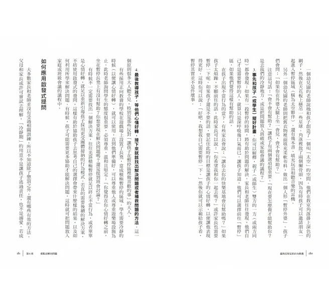 溫和且堅定的正向教養：姚以婷審定推薦，暢銷全球40年的阿德勒式教養經典，教出自律、負責、合作的孩子，賦予孩子解決問題的能力兒童繪本內容