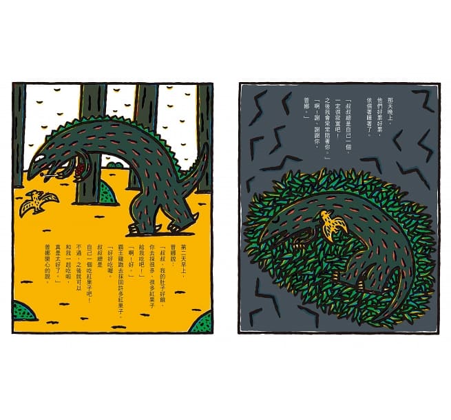 永遠永遠在一起(二版)兒童繪本內容