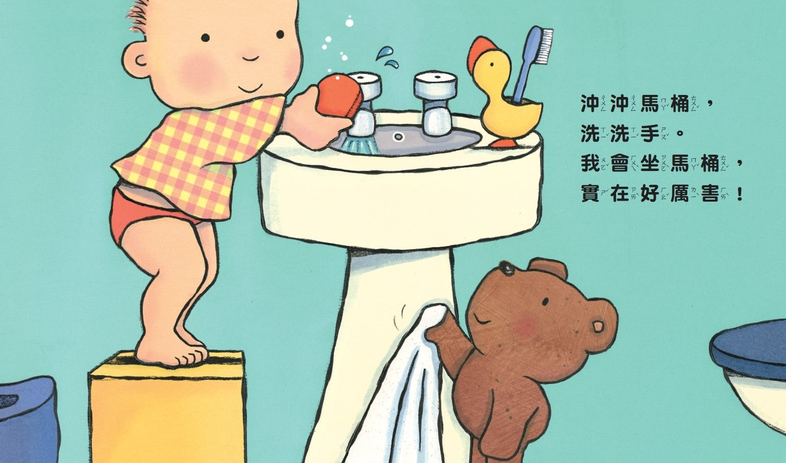 我會坐馬桶兒童繪本內容