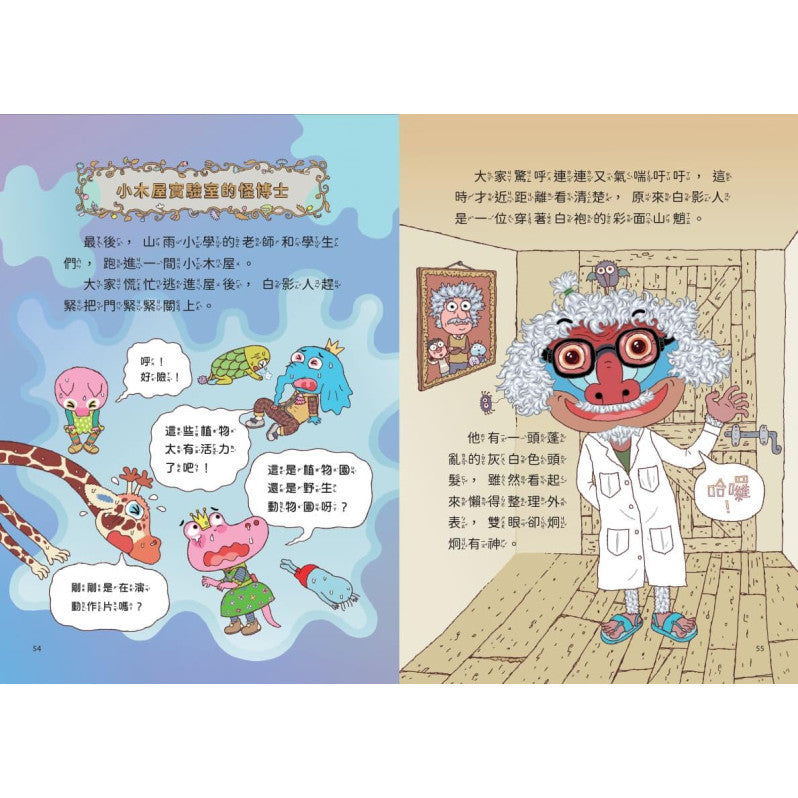 山雨小學2：生氣王子的瘋狂校外教學兒童繪本內容