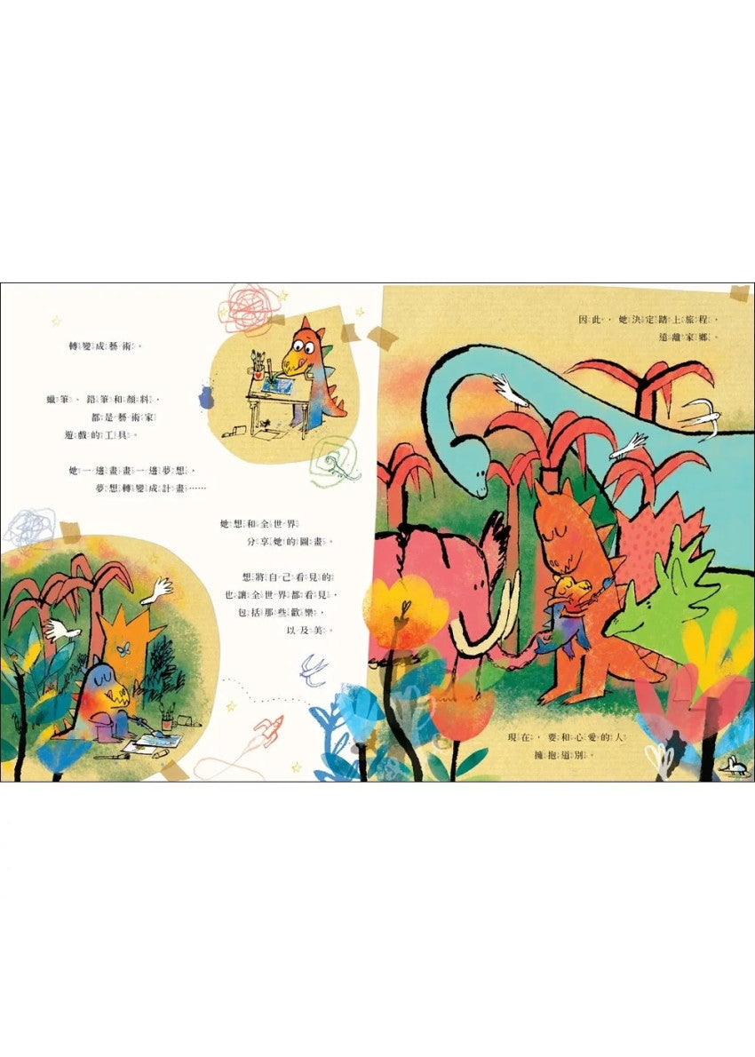 這就是藝術家!發現線外的驚喜兒童繪本內容