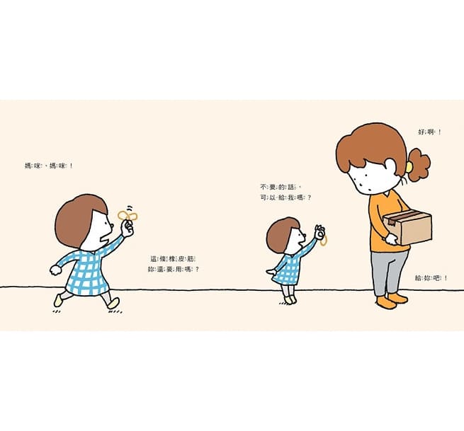 這條橡皮筋是我的兒童繪本內容