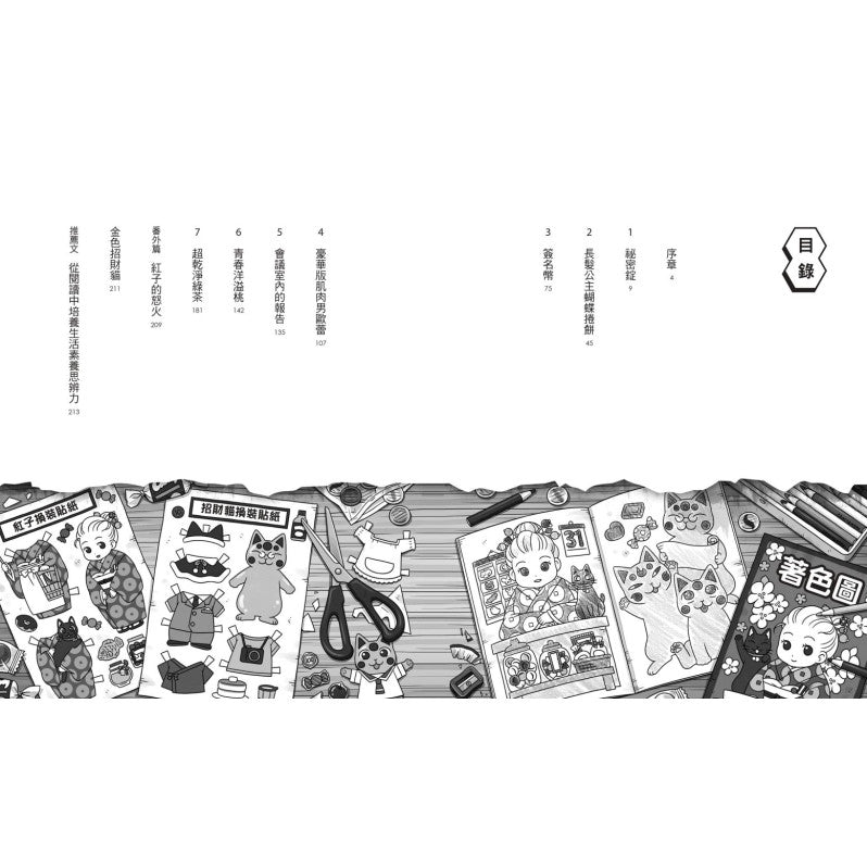 神奇柑仔店15：冒牌的長髮公主餅乾兒童繪本內容