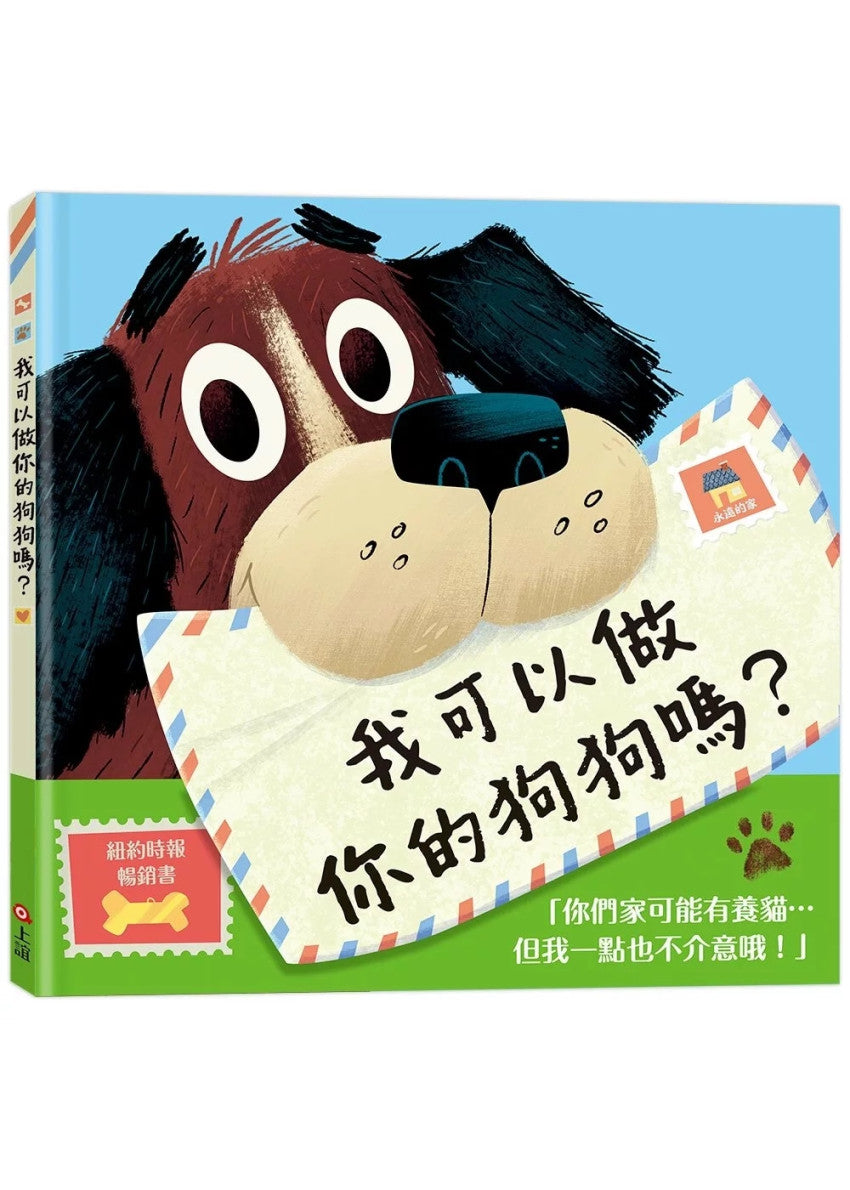 我可以做你的狗狗嗎?兒童繪本內容
