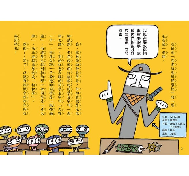 忍者學校：世界上最重要的東西(隨書贈獨家授權DIY儲蓄小立牌)兒童繪本內容