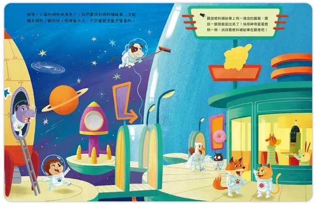 太空任務在哪裡?兒童繪本內容