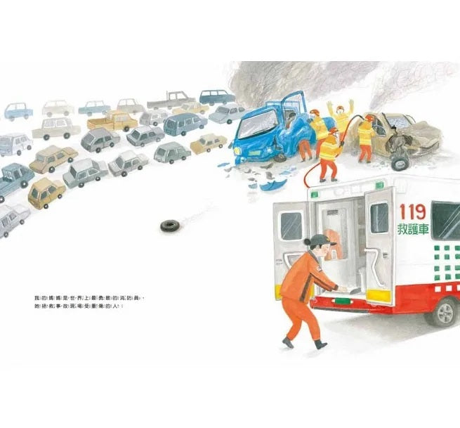 消防員媽媽，護理師爸爸兒童繪本內容