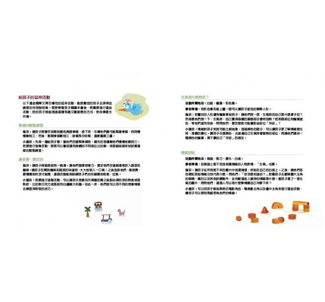 【品格教育繪本：處理情緒/感同身受】 要怎樣?才能讓自己不生氣兒童繪本內容