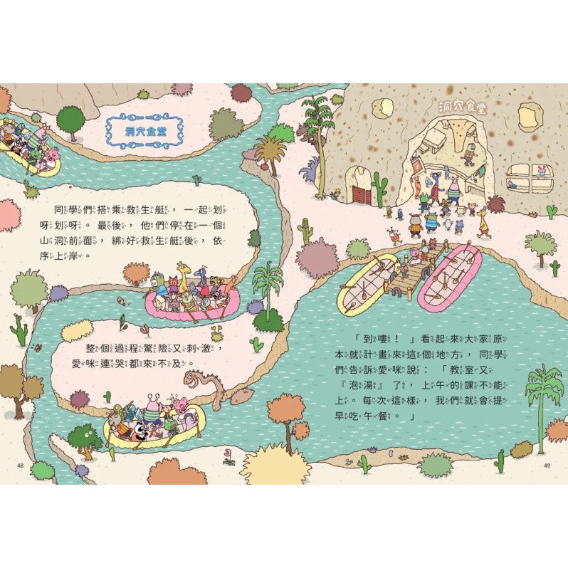 山雨小學1：愛哭公主上學去!兒童繪本內容