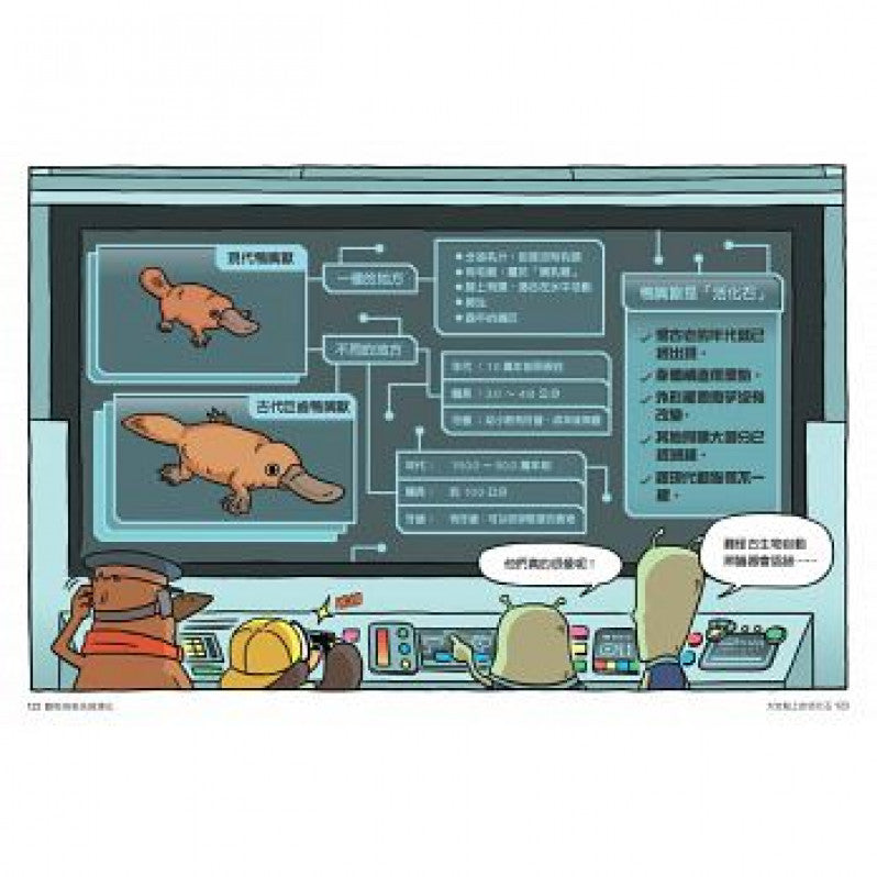 達克比辦案6：暴龍遇到雞：動物的祖先與演化兒童繪本內容