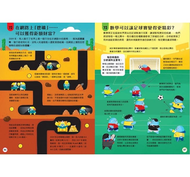 小小科學人：100數碼大發現兒童繪本內容