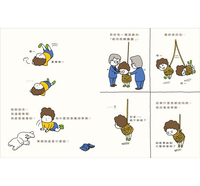 好無聊啊好無聊兒童繪本內容