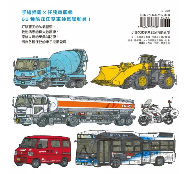 任務車發動了!兒童繪本內容