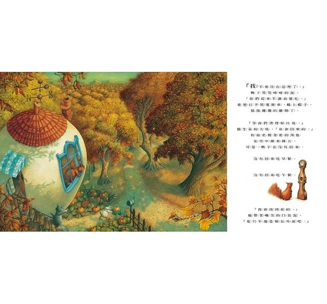 南瓜湯兒童繪本內容