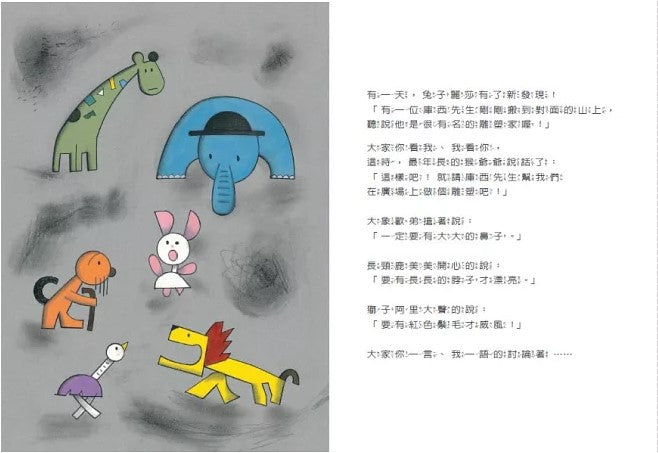 像不像沒關係(新版)兒童繪本內容