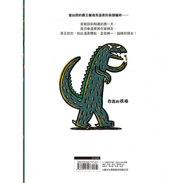 你真的很棒兒童繪本內容