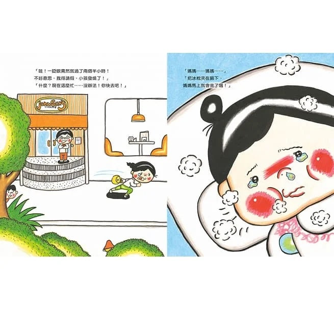 媽媽上班時也想著你兒童繪本內容