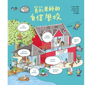 莫莉老師的自信學校兒童繪本內容