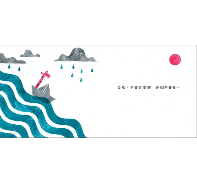 第一套與幼兒的悄悄話繪本──探索勇氣、好奇與分享(3書)兒童繪本內容