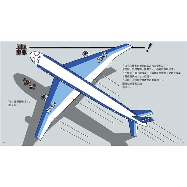 小粉紅向前衝兒童繪本內容