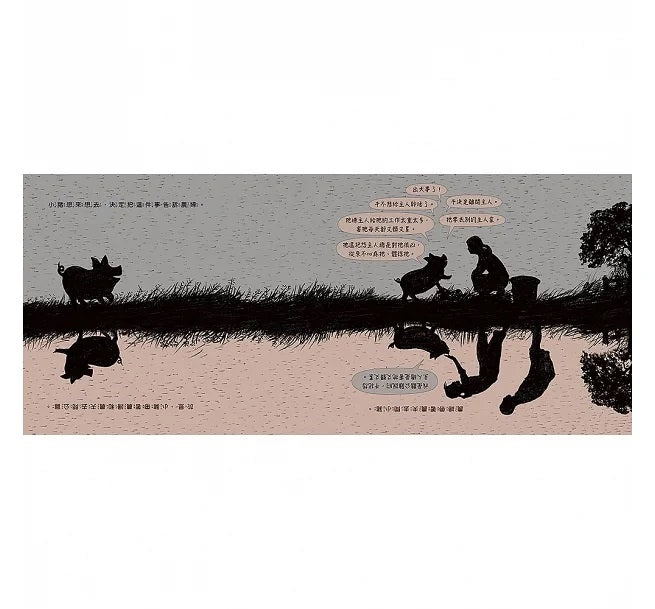 牛言蜚語兒童繪本內容