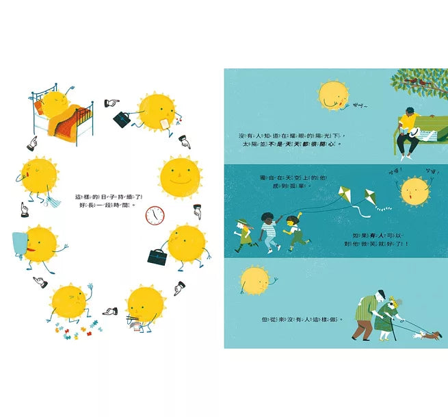 我是太陽，我也需要休息一下!兒童繪本內容