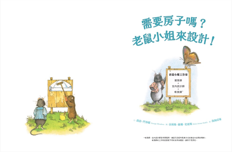 需要房子嗎?老鼠小姐來設計!兒童繪本內容