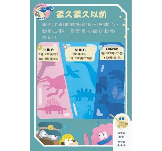 走到哪玩到哪12：達克比出任務 恐龍探險隊益智遊戲100兒童繪本內容