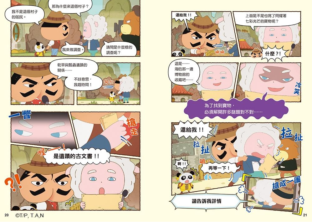 屁屁偵探動畫漫畫6 瓢蟲遺蹟之謎兒童繪本內容