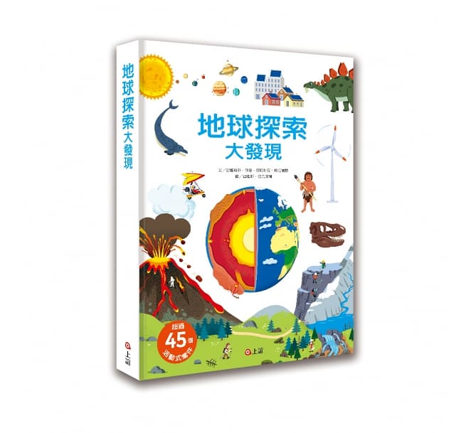 地球探索大發現兒童繪本內容