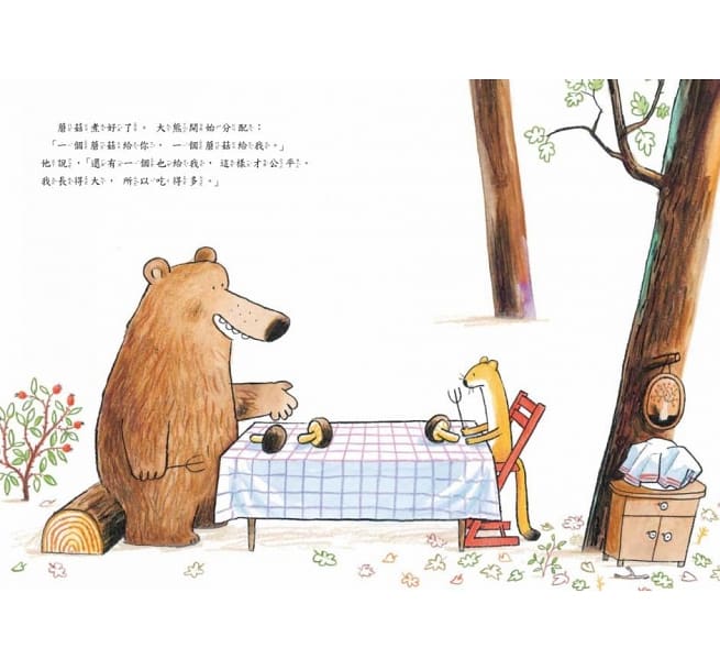 兩個給我 一個給你兒童繪本內容