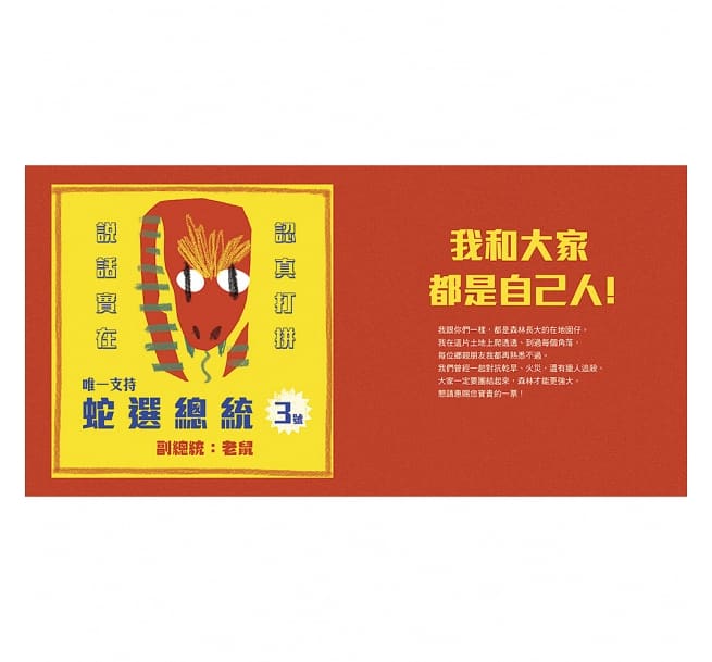 動物選總統兒童繪本內容