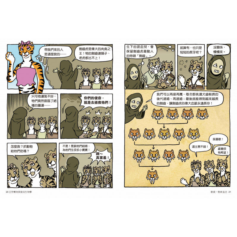 達克比辦案9：冰原迷你象：巨型動物與復活生物學兒童繪本內容